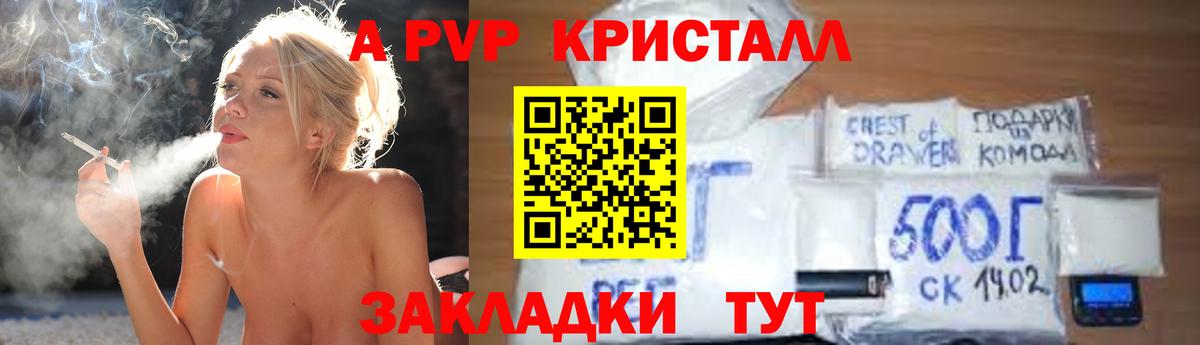 APVP VHQ  A-PVP кристаллы  Вход с VPN  Alpha PVP  Арзамас 