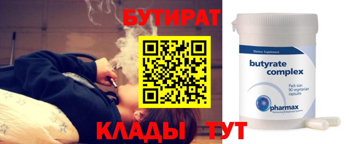 БУТИРАТ вода Арзамас