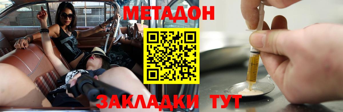 Метадон methadone  Вход с VPN  Арзамас  МЕТАДОН кристалл 